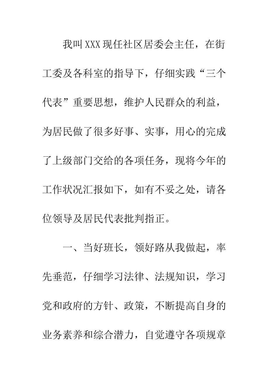 20XX最新社区主任20XX年个人工作总结_第2页