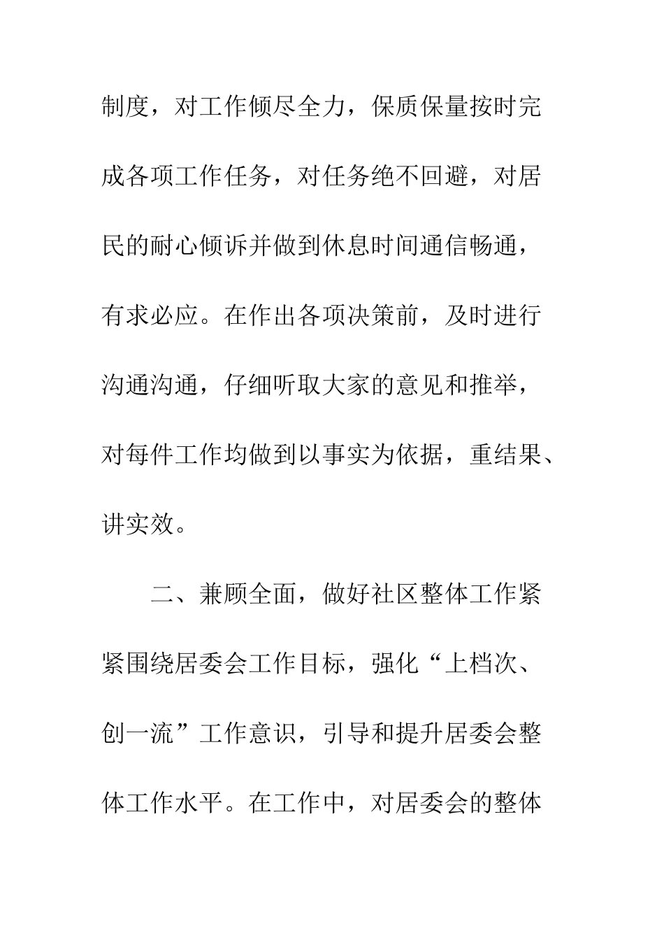 20XX最新社区主任20XX年个人工作总结_第3页
