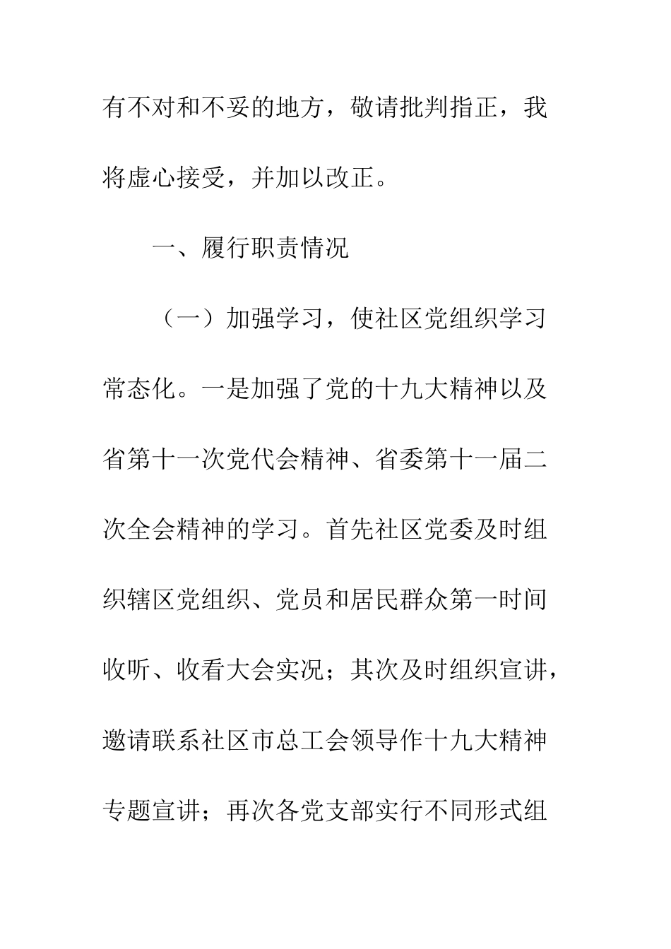 20XX最新社区党委书记党建述职报告_第2页