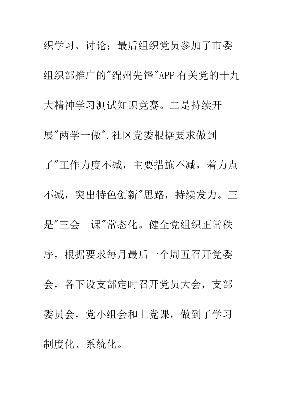 20XX最新社区党委书记党建述职报告_第3页