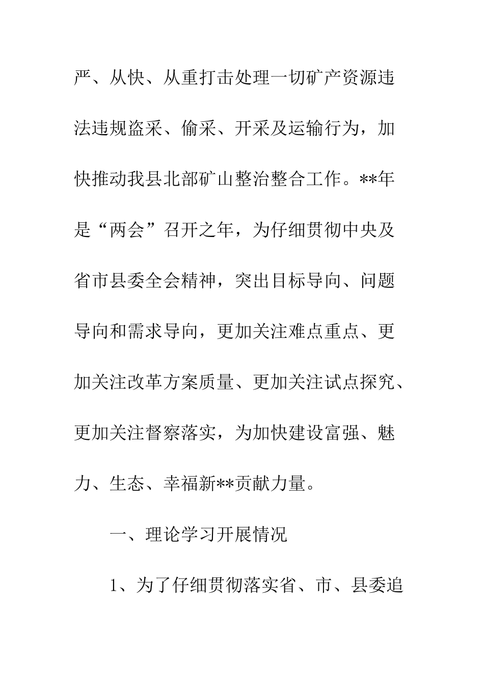 20XX最新矿管办年终工作总结大全_第2页