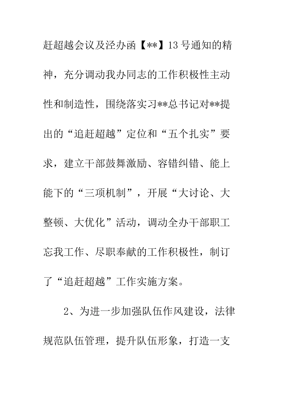 20XX最新矿管办年终工作总结大全_第3页