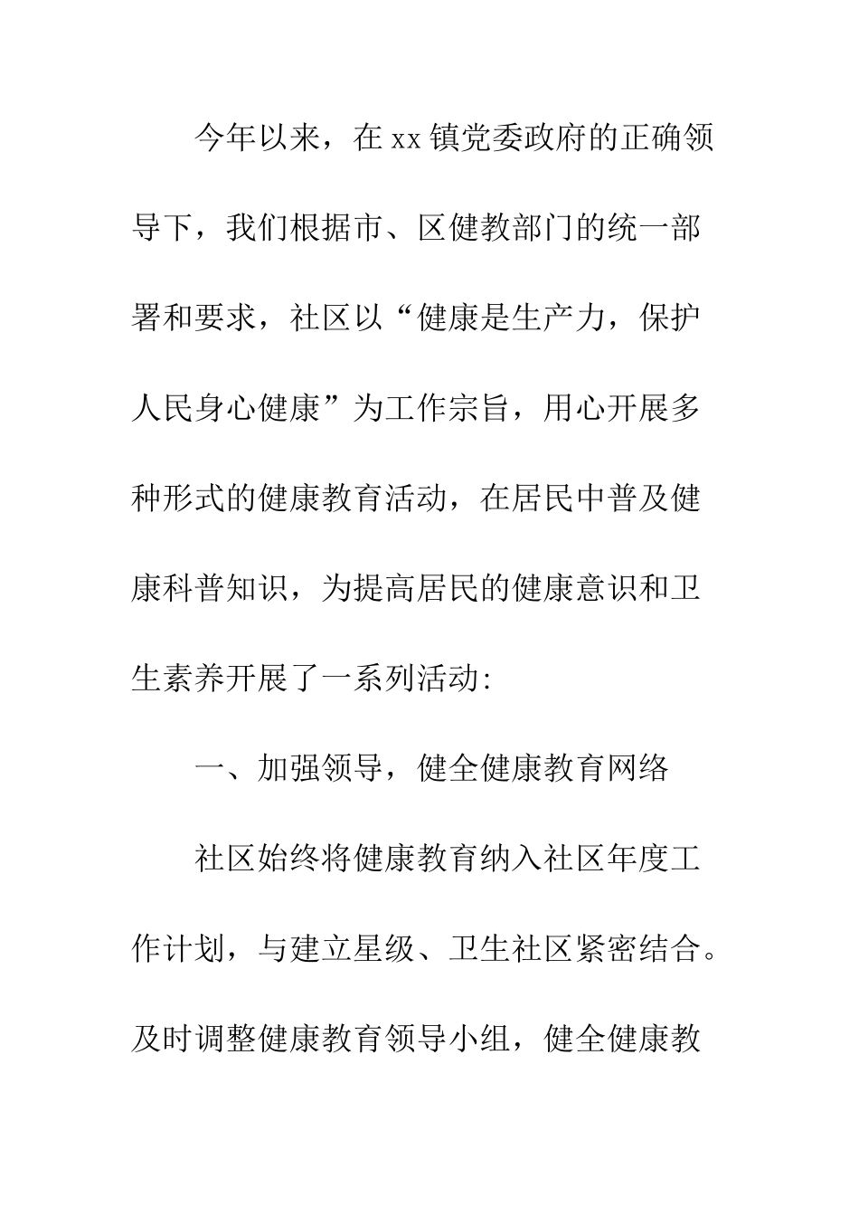 20XX最新社区健康教育工作总结模板_第2页