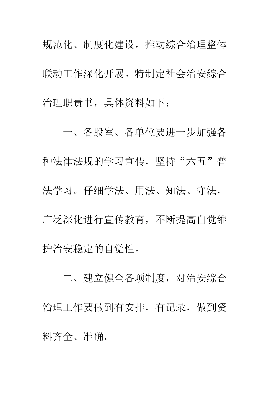 20XX最新社会治安综合治理责任书范本_第2页