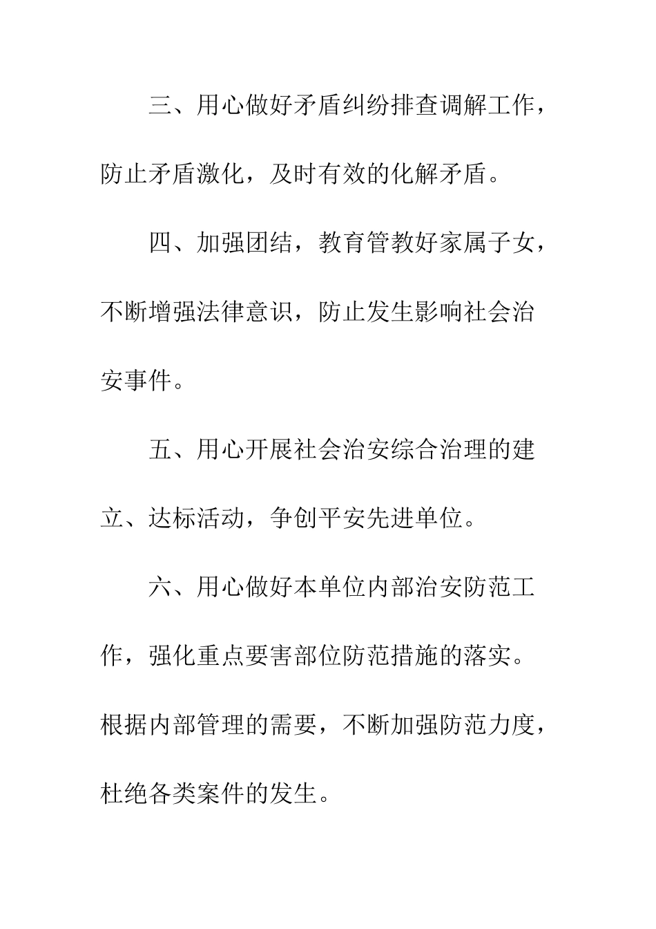 20XX最新社会治安综合治理责任书范本_第3页