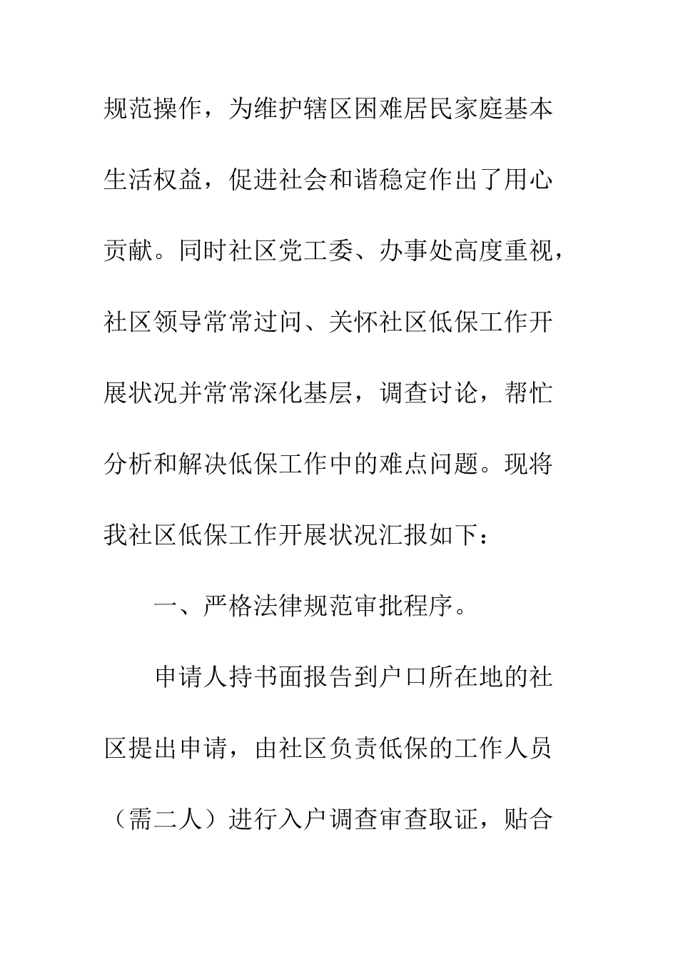 20XX最新社区低保工作总结_第2页