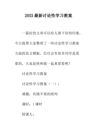 20XX最新研究性学习教案