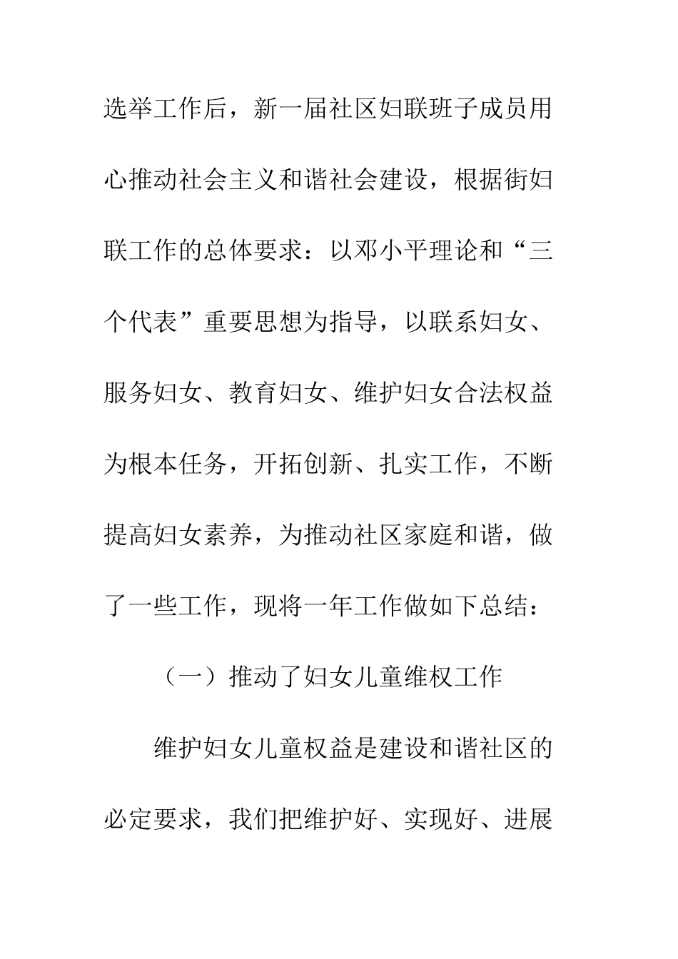 20XX最新社区妇联工作总结_第2页
