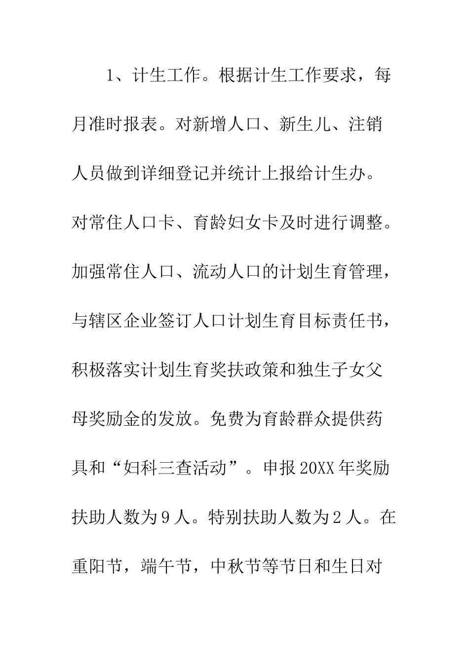 20XX最新社区妇联主席述职报告大全_第3页