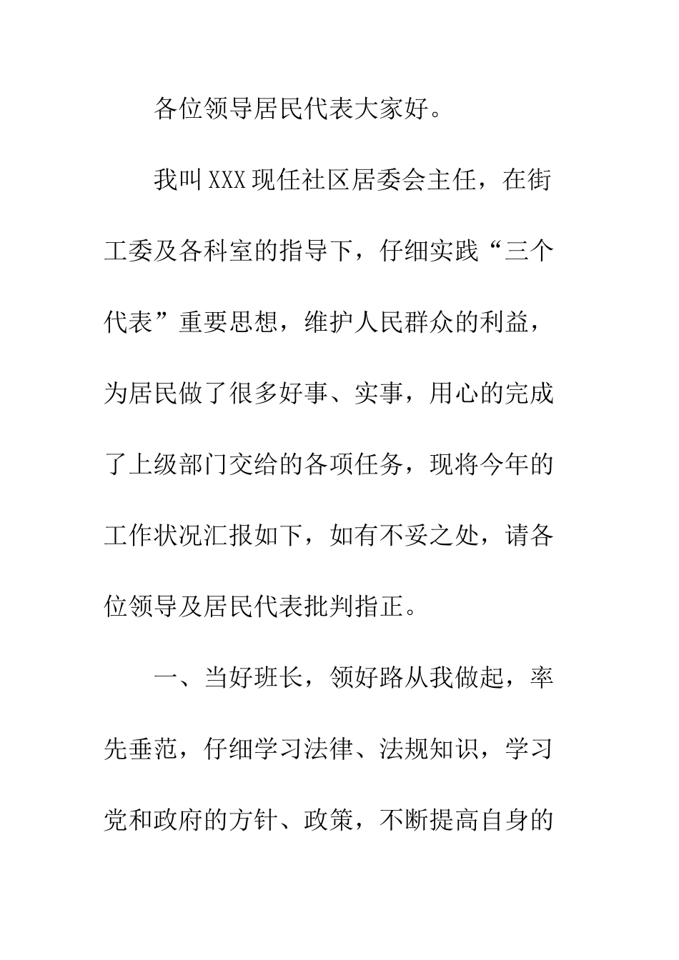 20XX最新社区主任个人述职报告大全_第2页