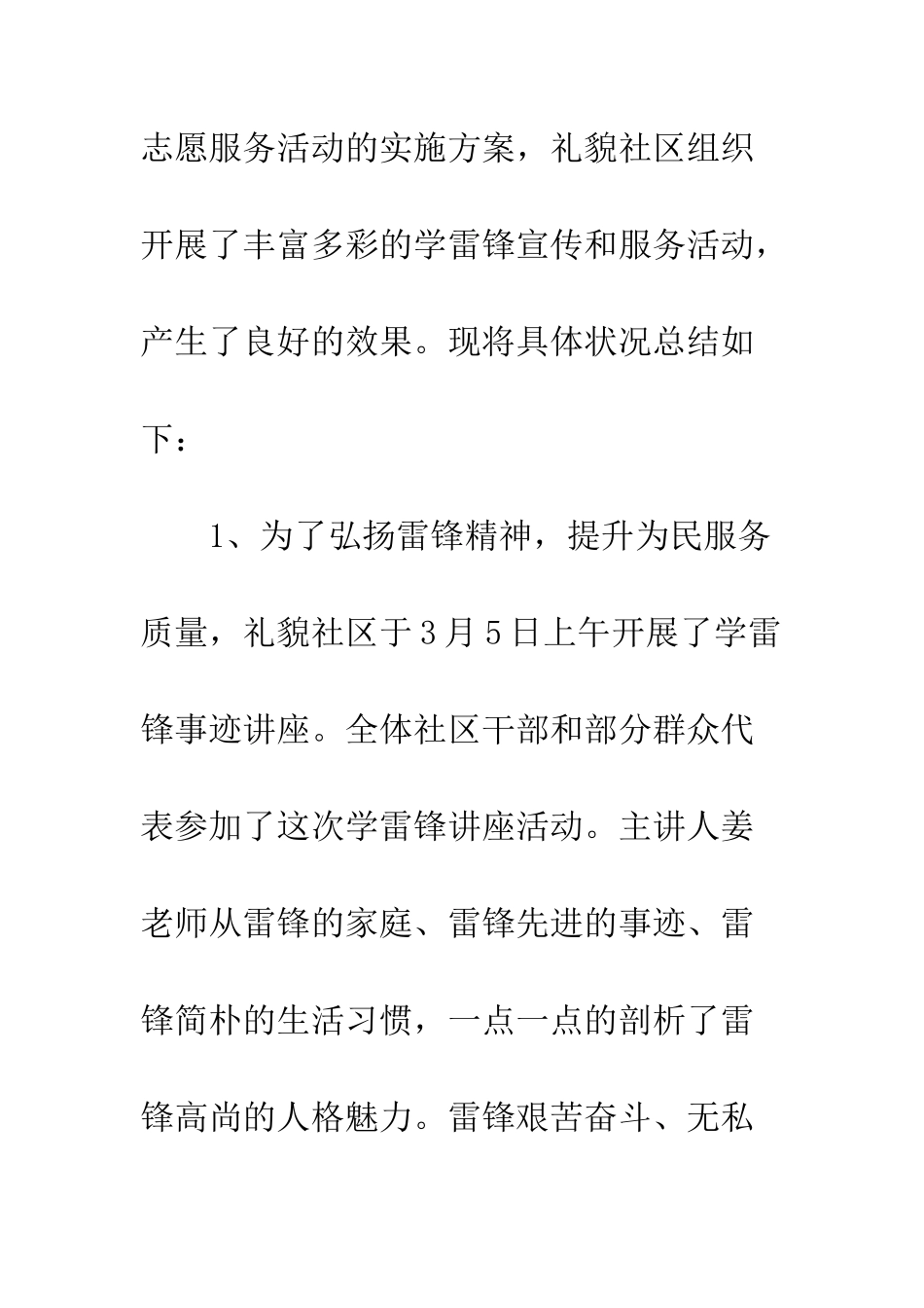 20XX最新社区学雷锋活动总结模板大全_第2页