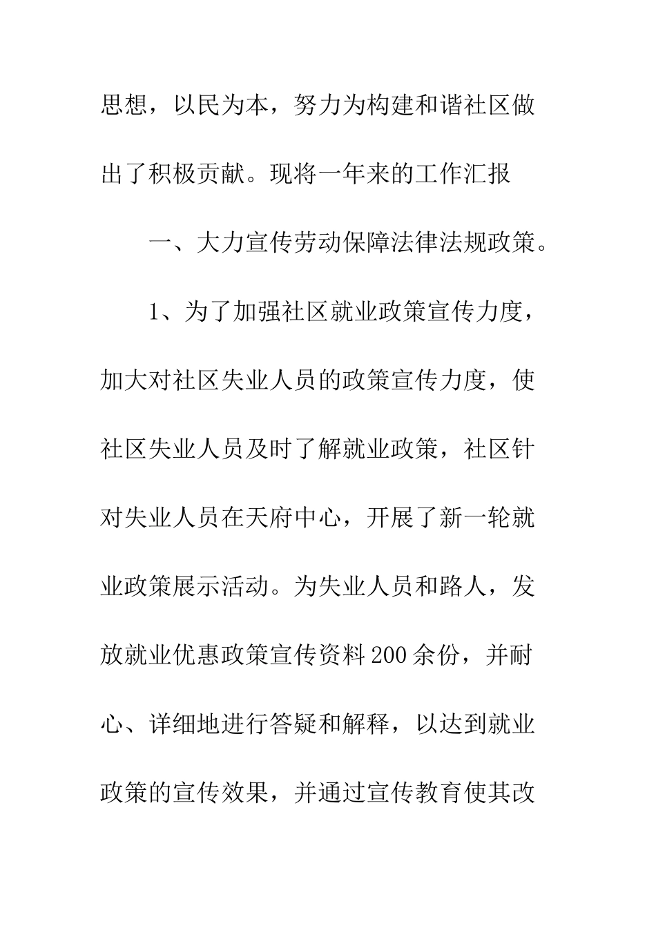 20XX最新社区社保工作总结_第2页