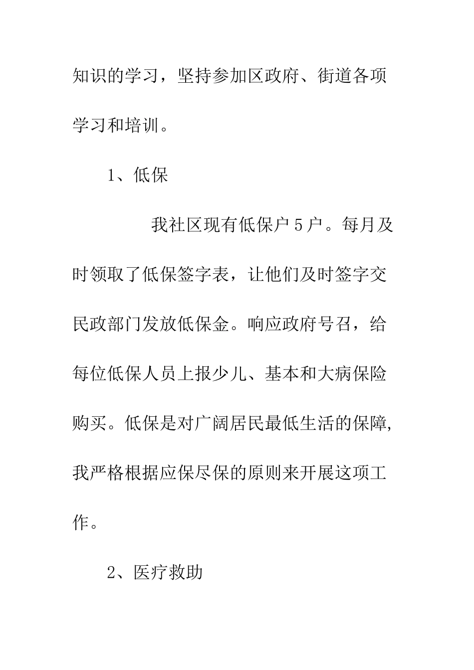 20XX最新社区民政综治工作述职报告大全_第3页
