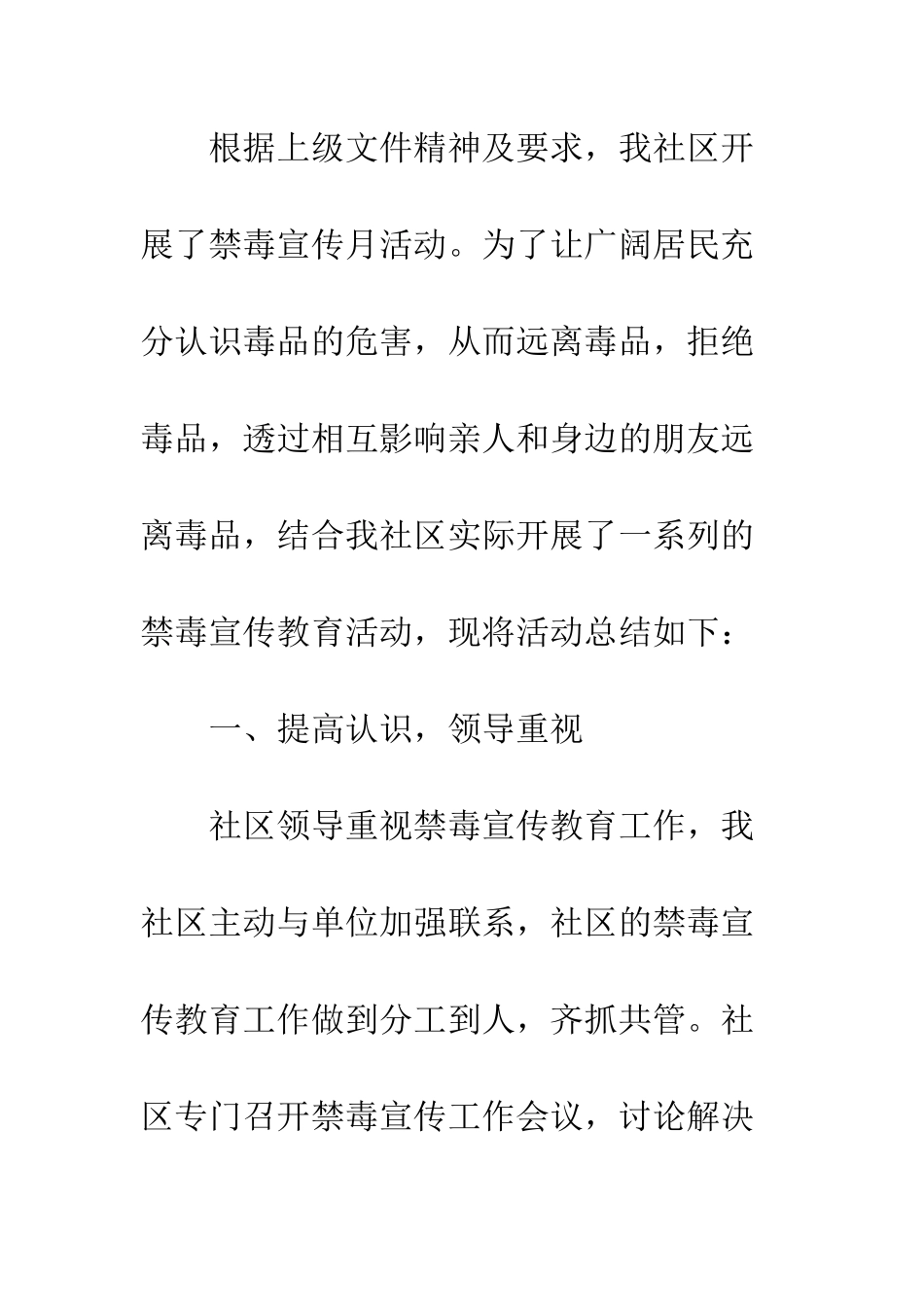 20XX最新禁毒宣传活动总结_第2页