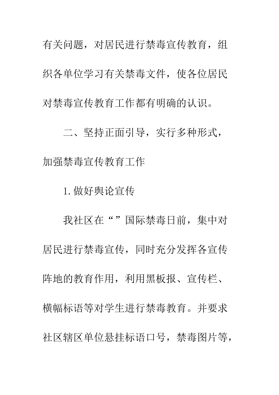 20XX最新禁毒宣传活动总结_第3页