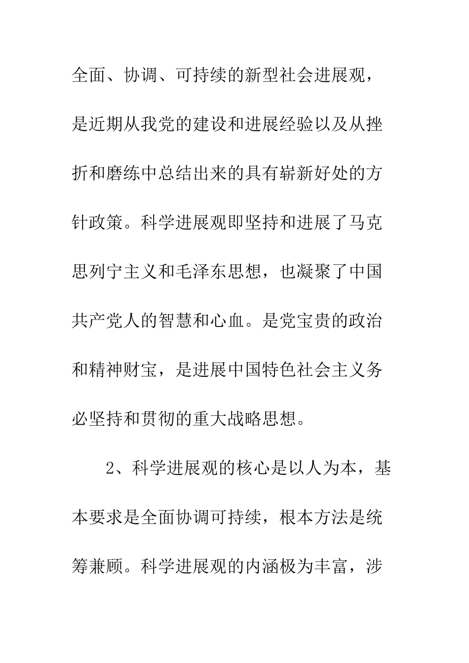 20XX最新科学发展观总结模板_第2页