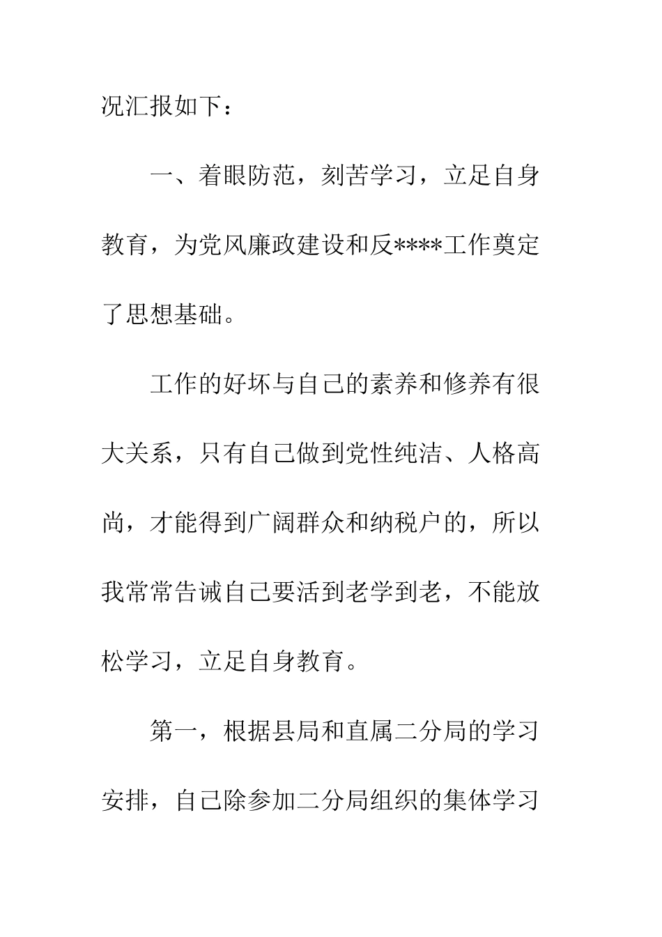 20XX最新税务局局长述职述廉报告模板_第3页