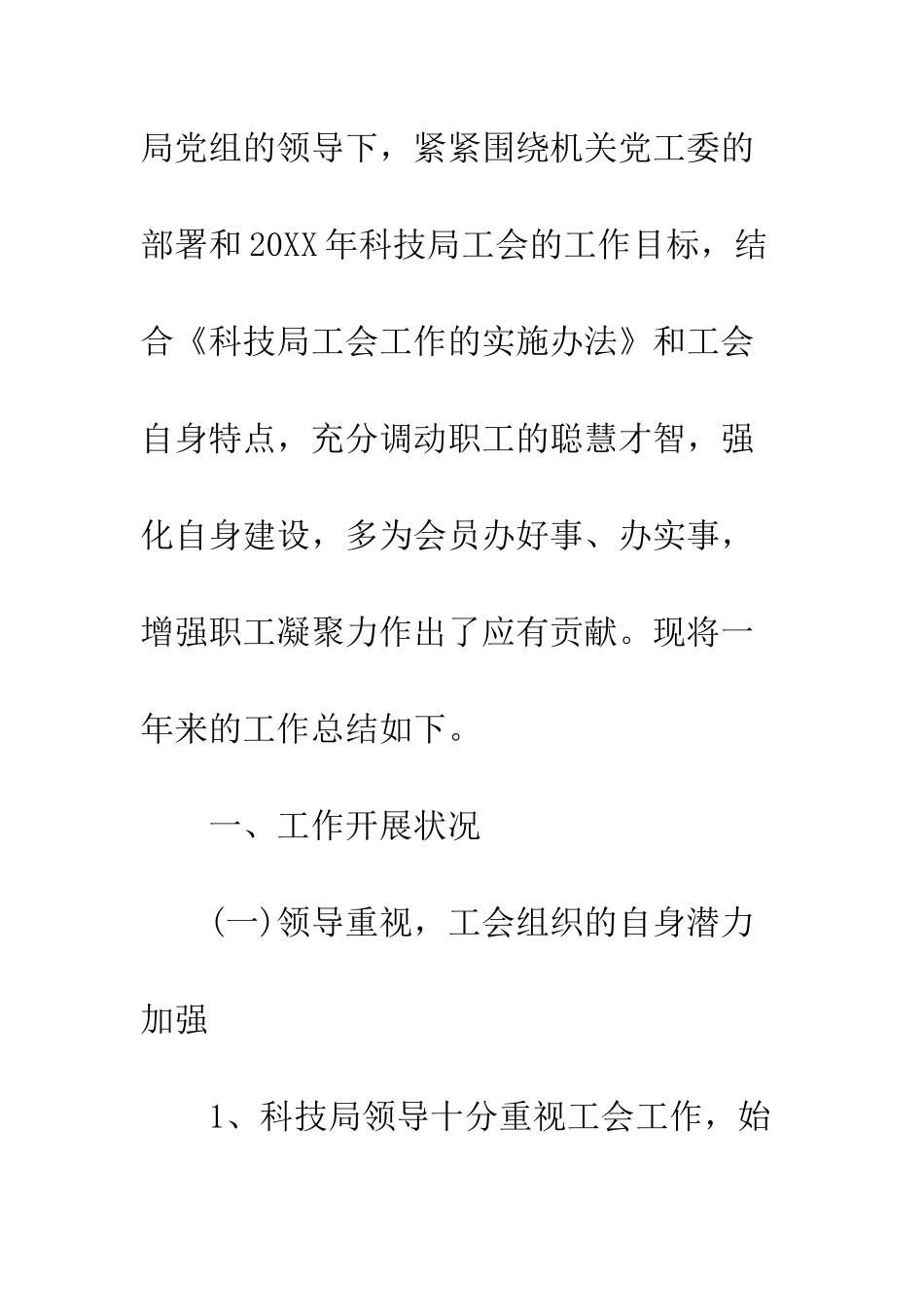 20XX最新科技工作总结汇报材料工作总结_第2页