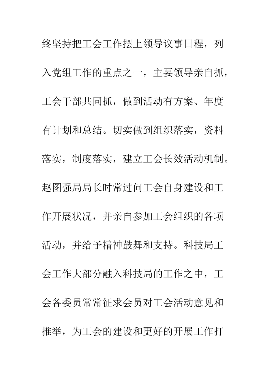 20XX最新科技工作总结汇报材料工作总结_第3页