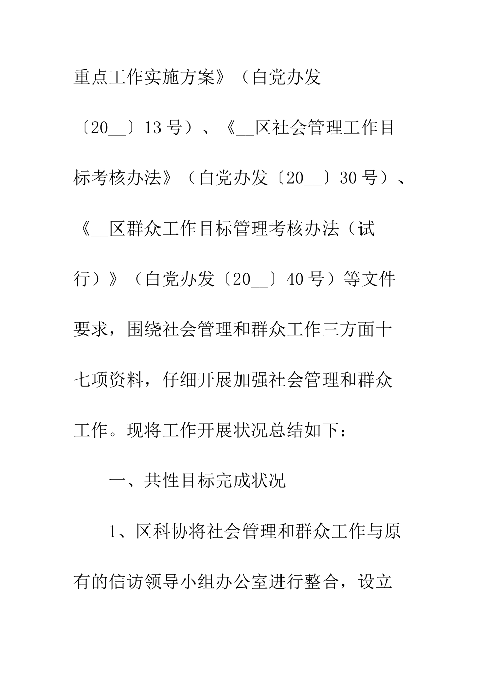 20XX最新科协工作总结_第2页