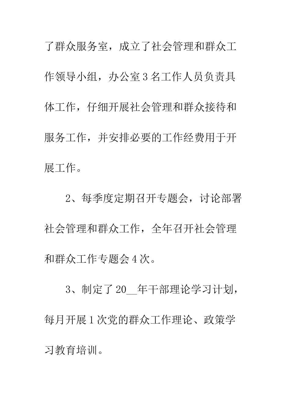 20XX最新科协工作总结_第3页