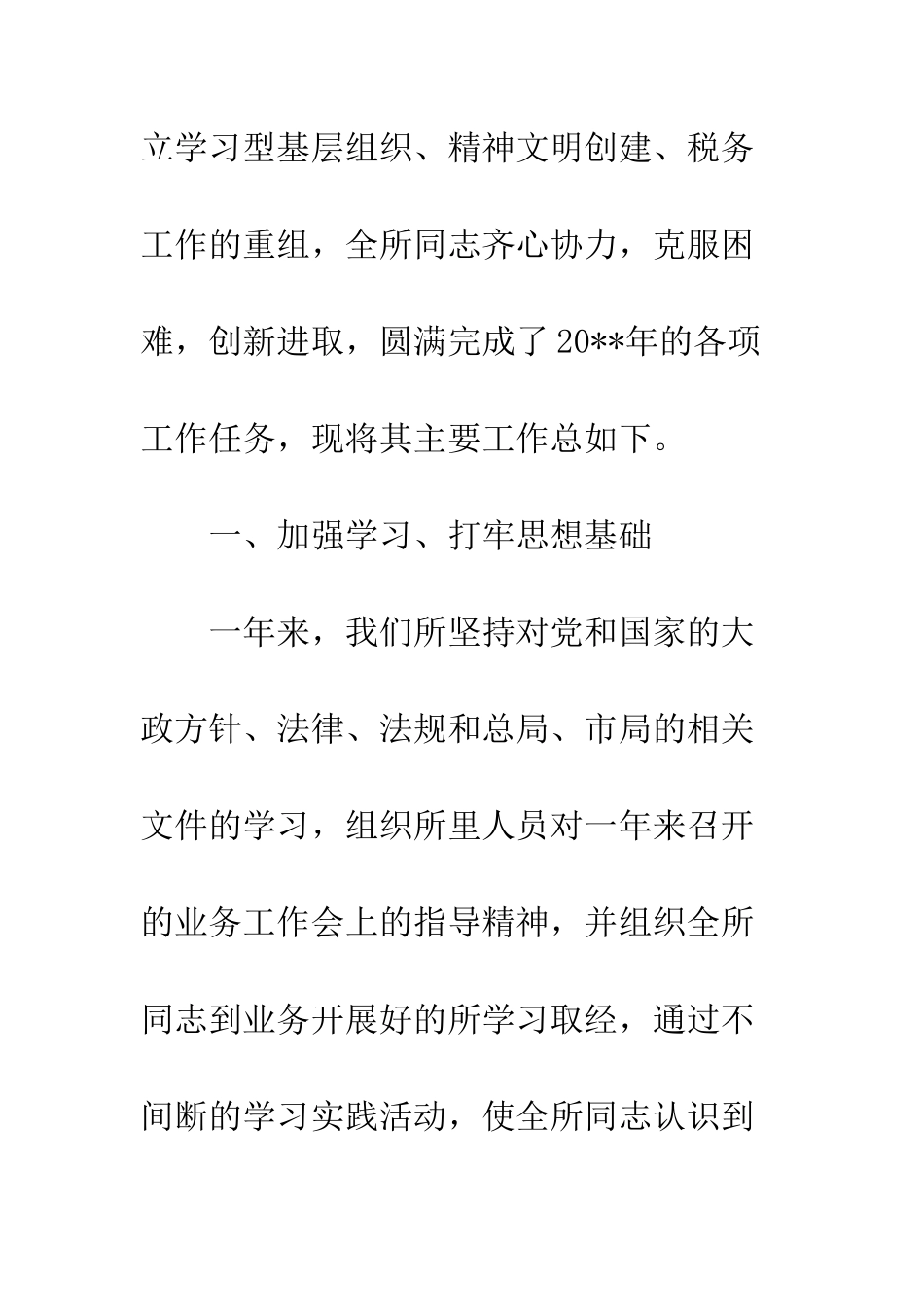 20XX最新税务师事务所个人年终工作总结_第2页