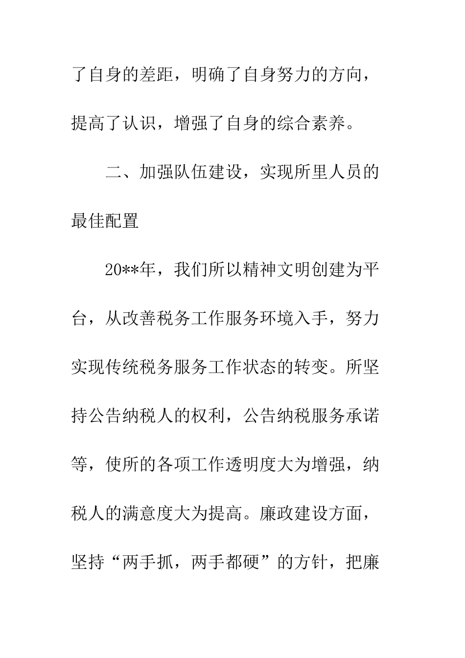 20XX最新税务师事务所个人年终工作总结_第3页