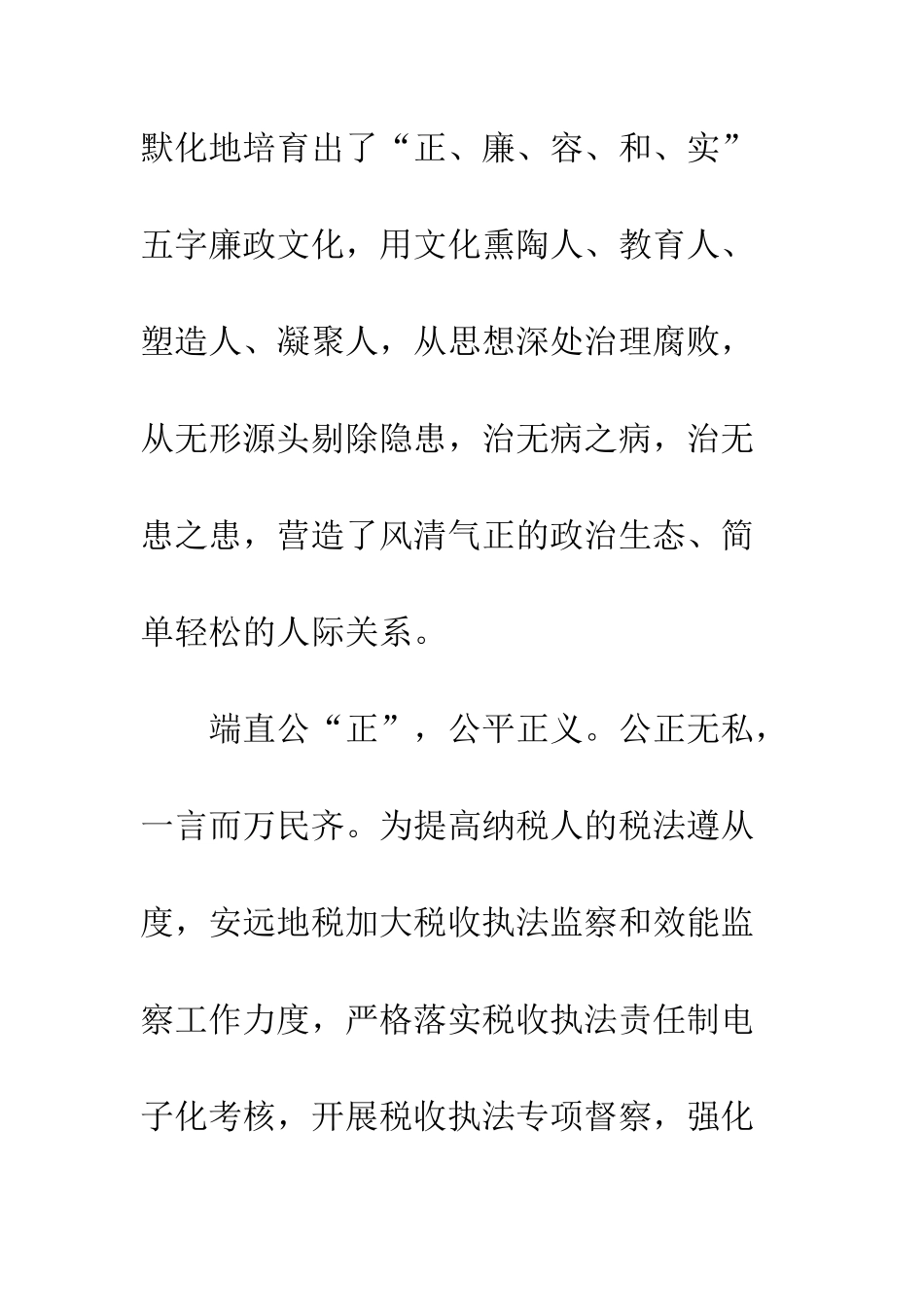 20XX最新税务工作者谈反腐倡廉心得大全_第2页
