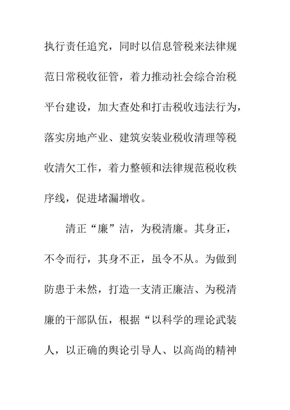 20XX最新税务工作者谈反腐倡廉心得大全_第3页
