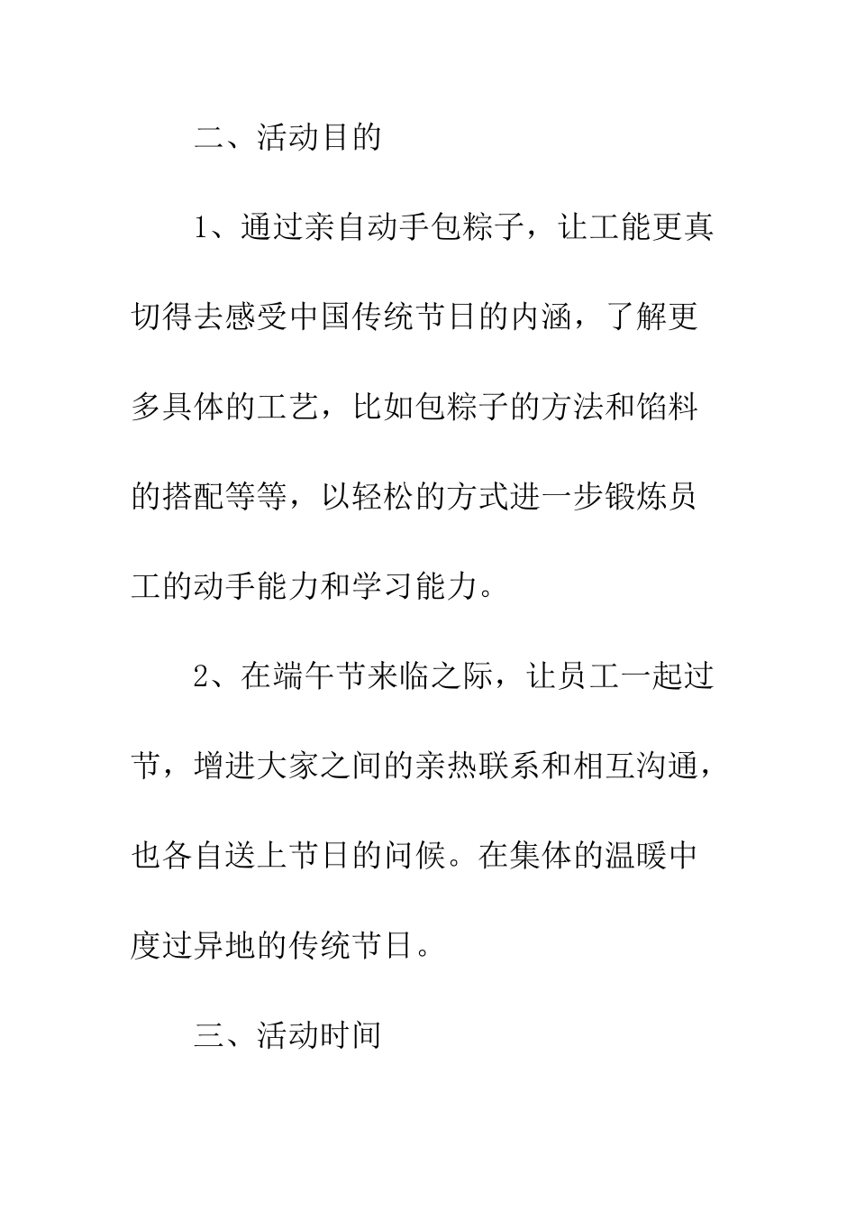 20XX最新端午节活动方案大全_第2页