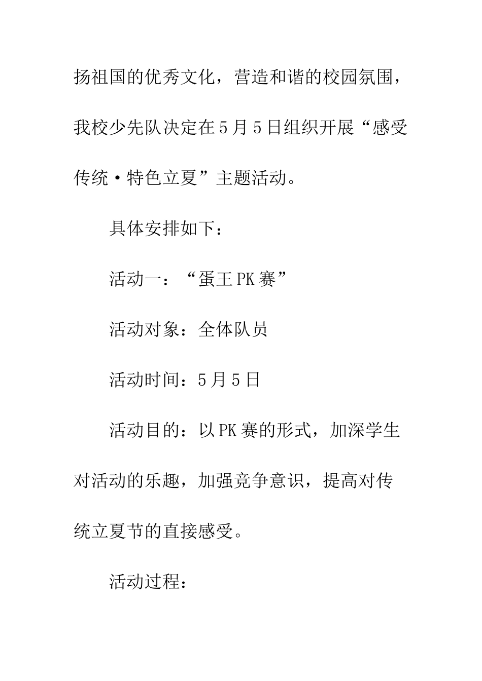 20XX最新立夏活动方案模板大全_第2页