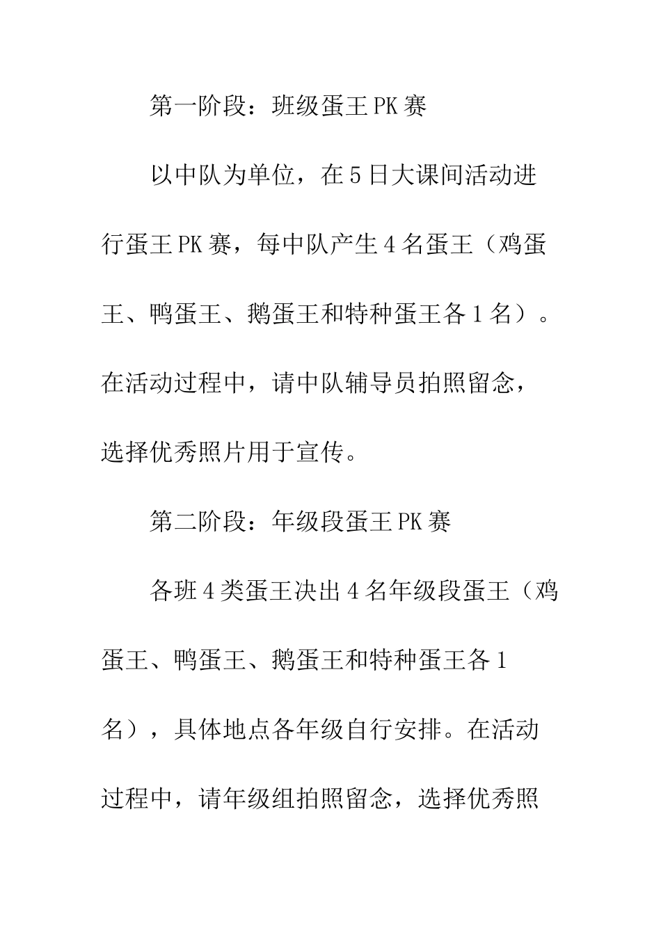 20XX最新立夏活动方案模板大全_第3页