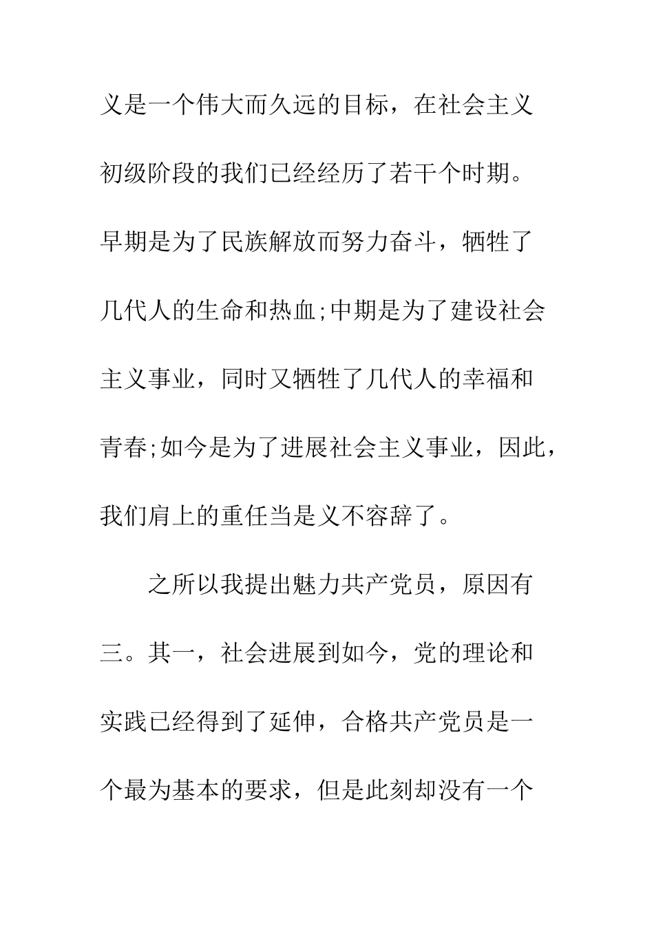 20XX最新第二季度思想汇报模板_第2页