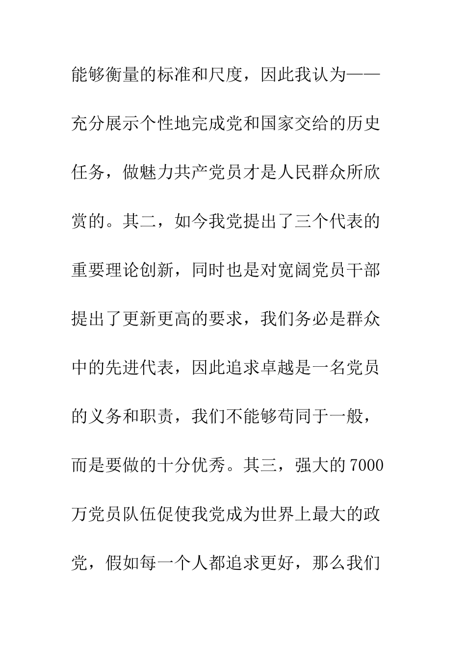 20XX最新第二季度思想汇报模板_第3页