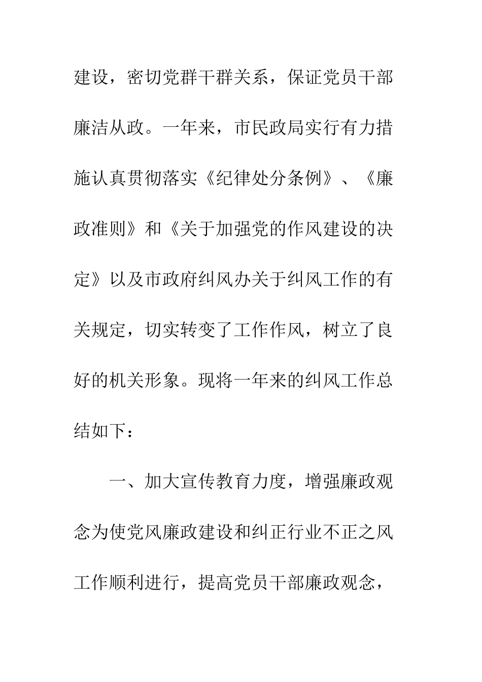 20XX最新纠风工作总结大全_第2页