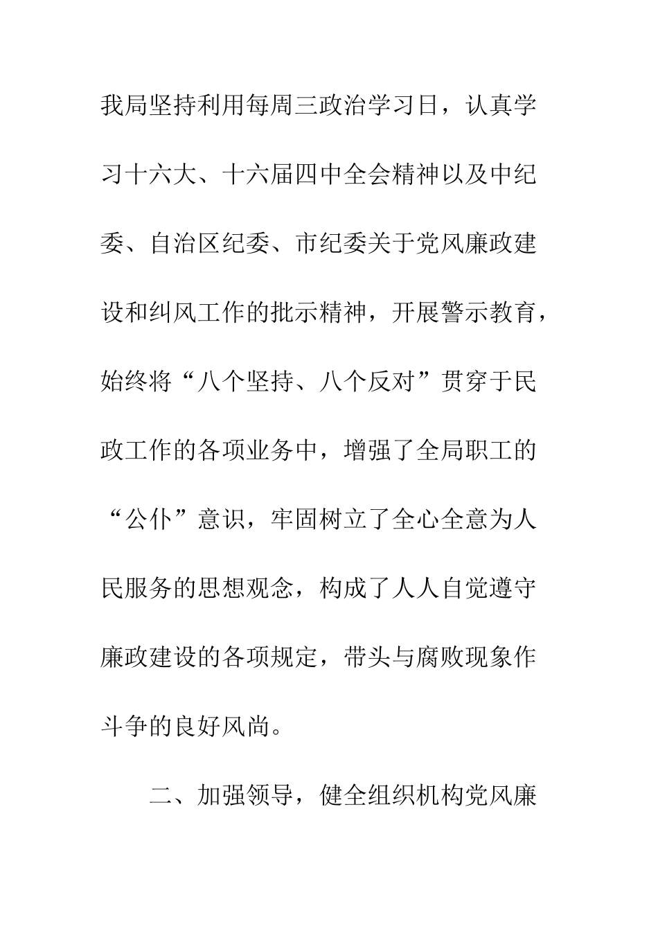 20XX最新纠风工作总结大全_第3页