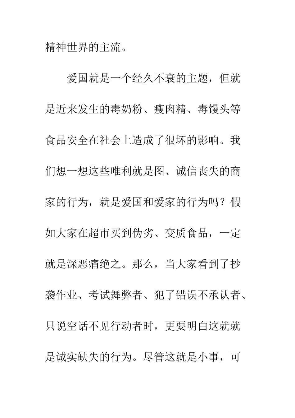 20XX最新纪念五四运动征文12篇_第2页