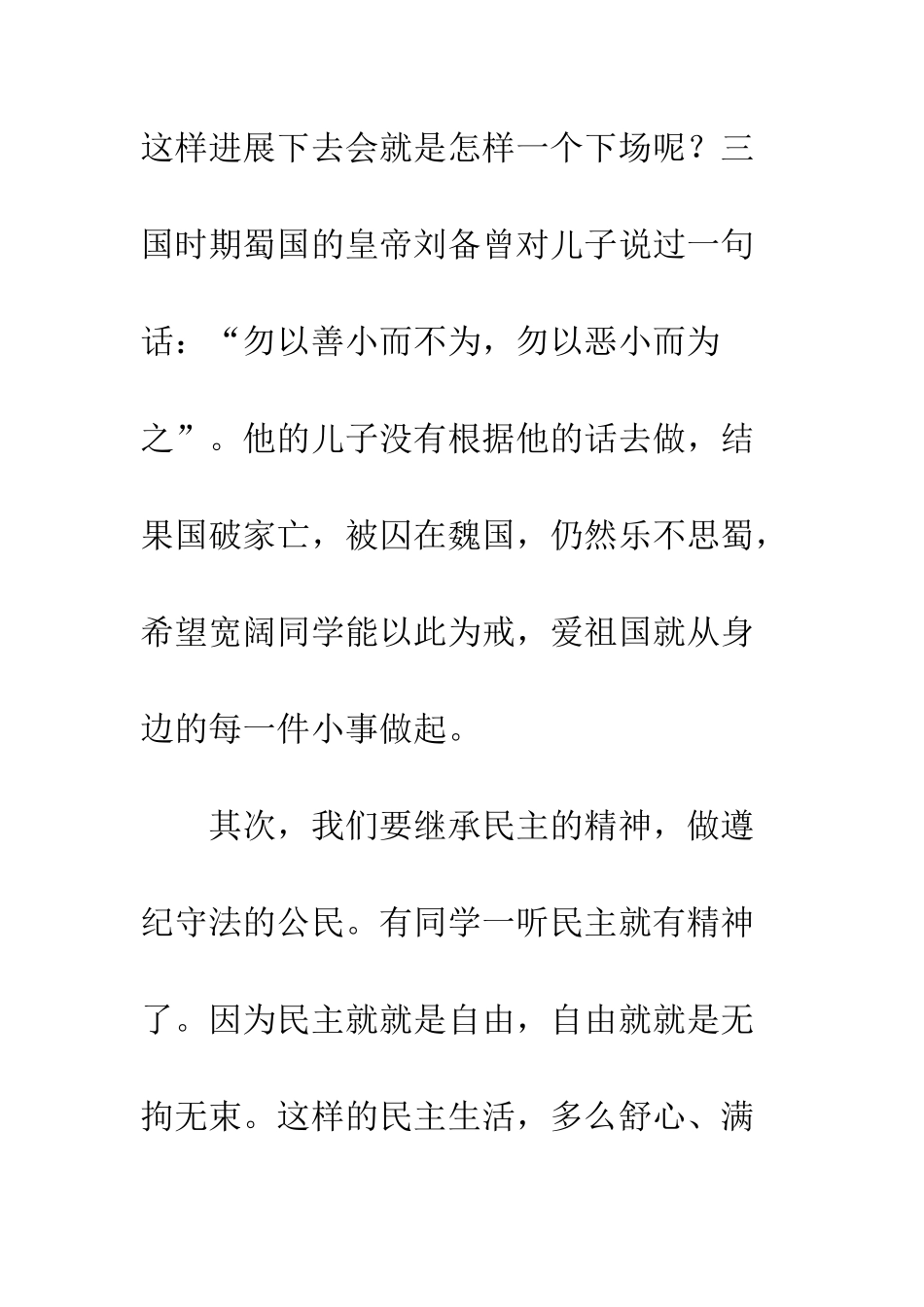 20XX最新纪念五四运动征文12篇_第3页