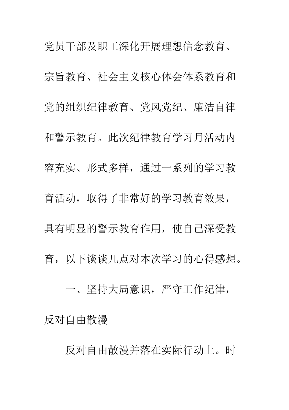 20XX最新纪律教育学习月活动心得体会_第2页