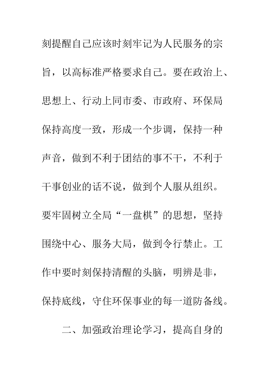 20XX最新纪律教育学习月活动心得体会_第3页