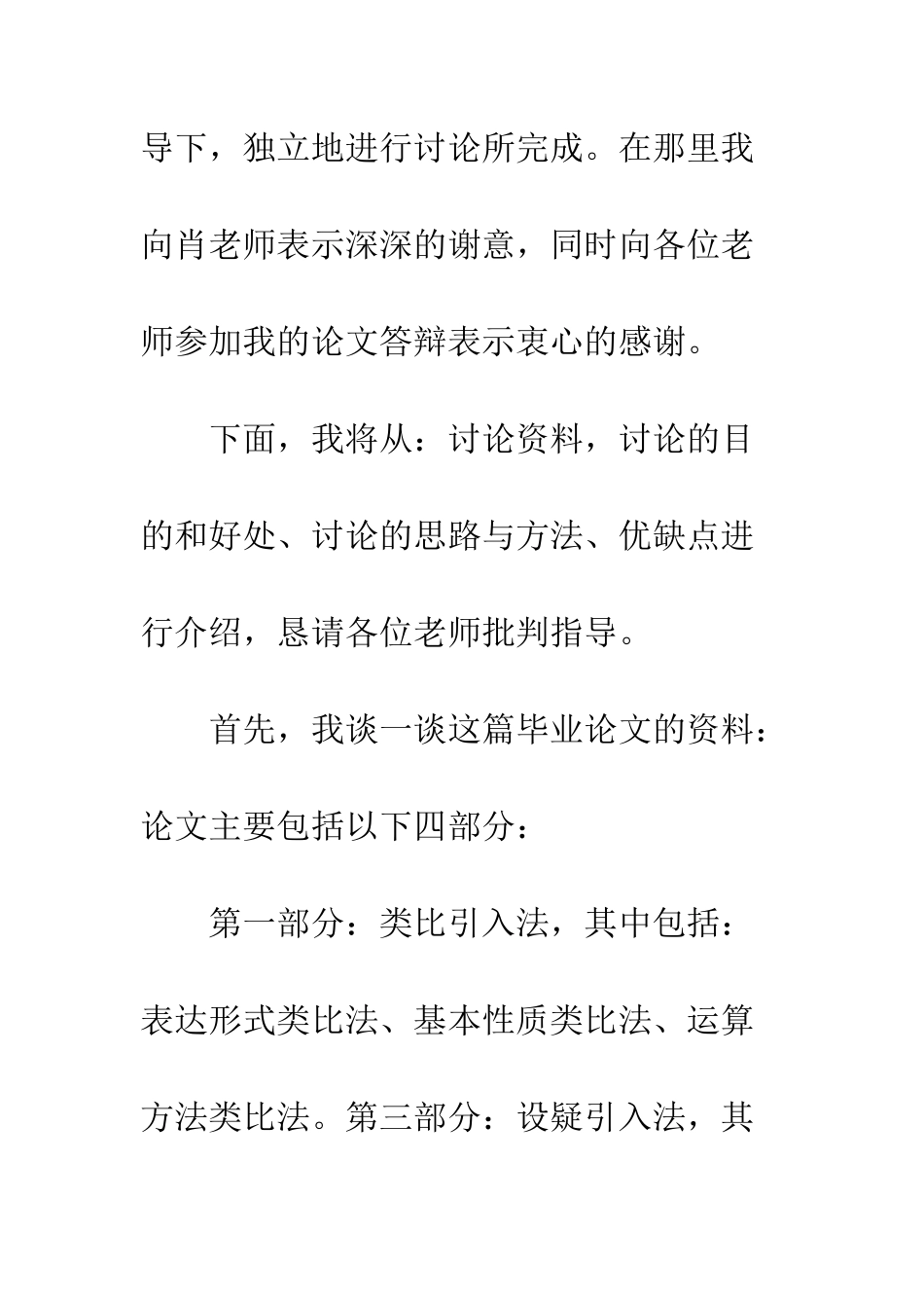 20XX最新答辩稿精选_第2页