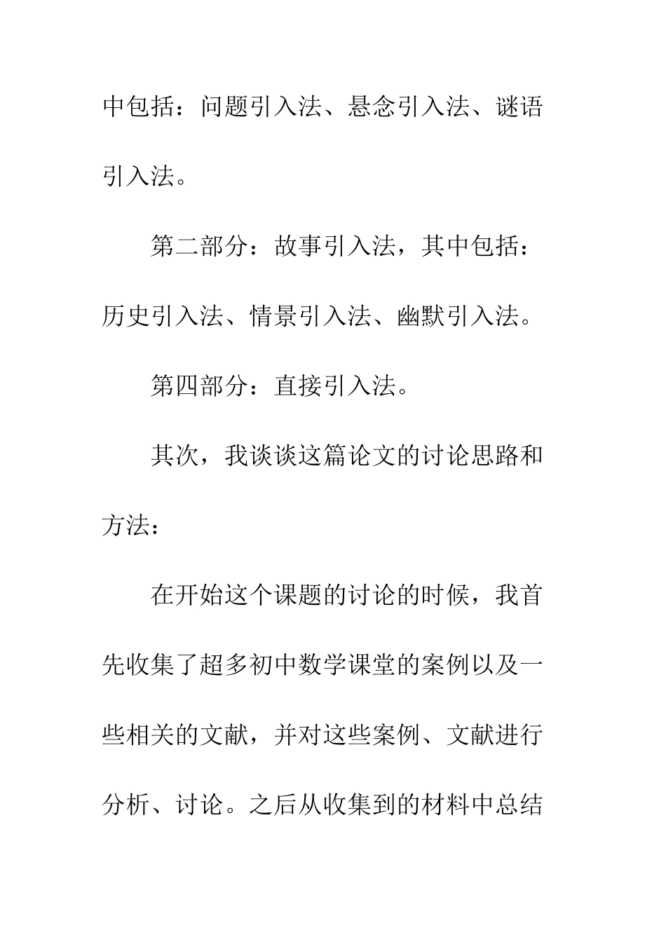 20XX最新答辩稿精选_第3页