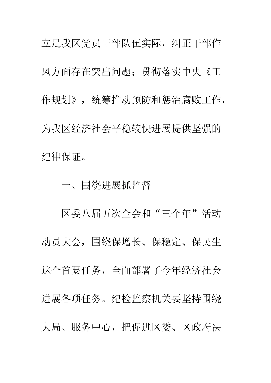 20XX最新纪检监察工作要点模板_第2页