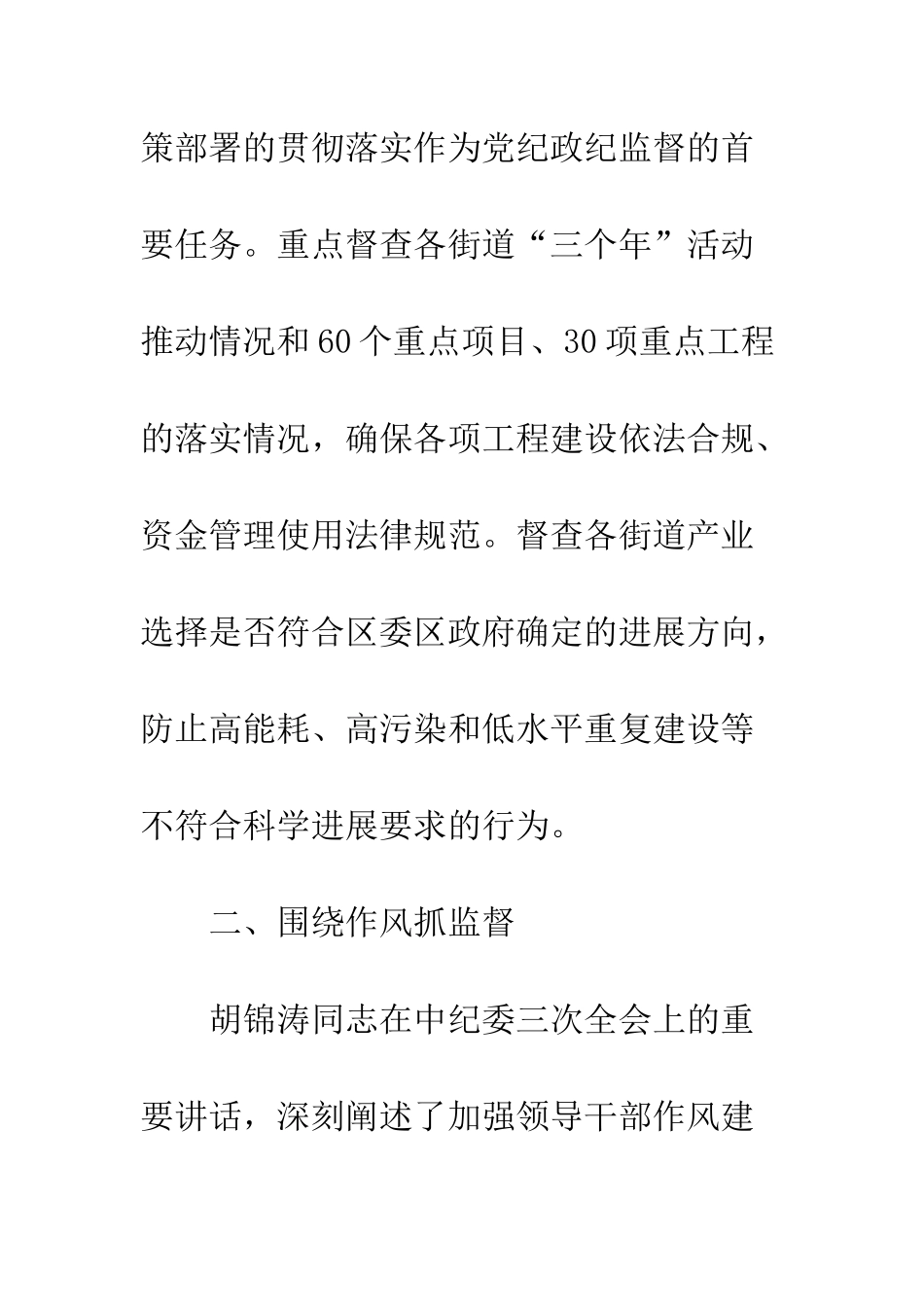 20XX最新纪检监察工作要点模板_第3页
