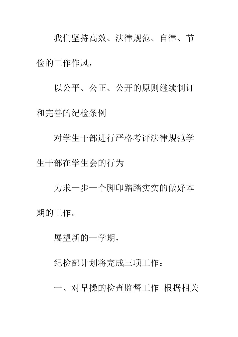 20XX最新纪检部个人工作计划_第2页