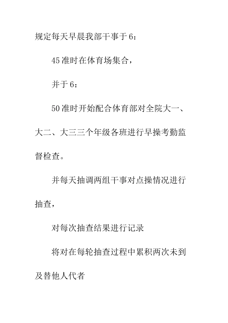 20XX最新纪检部个人工作计划_第3页