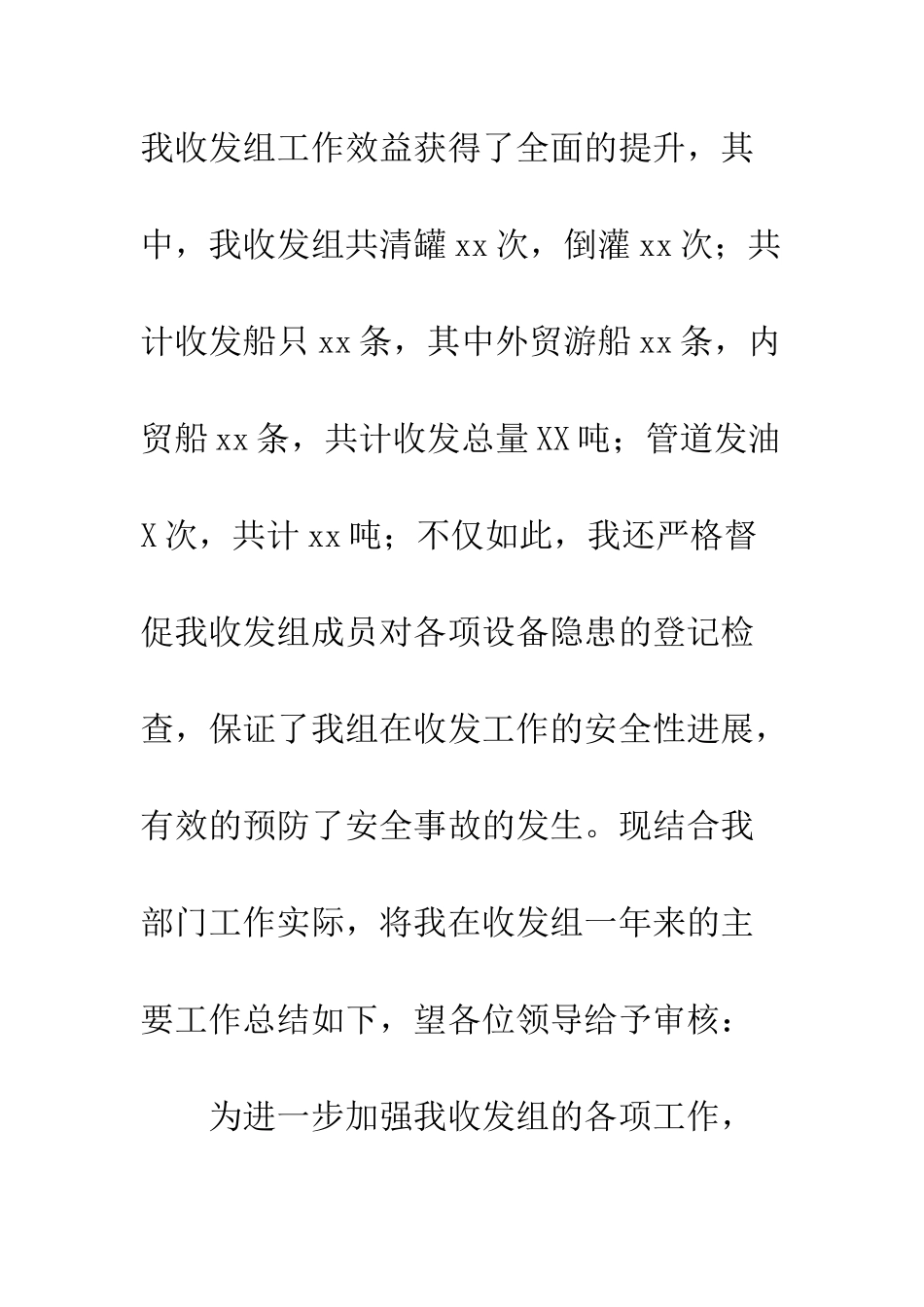 20XX最新组长个人年终总结报告_第2页