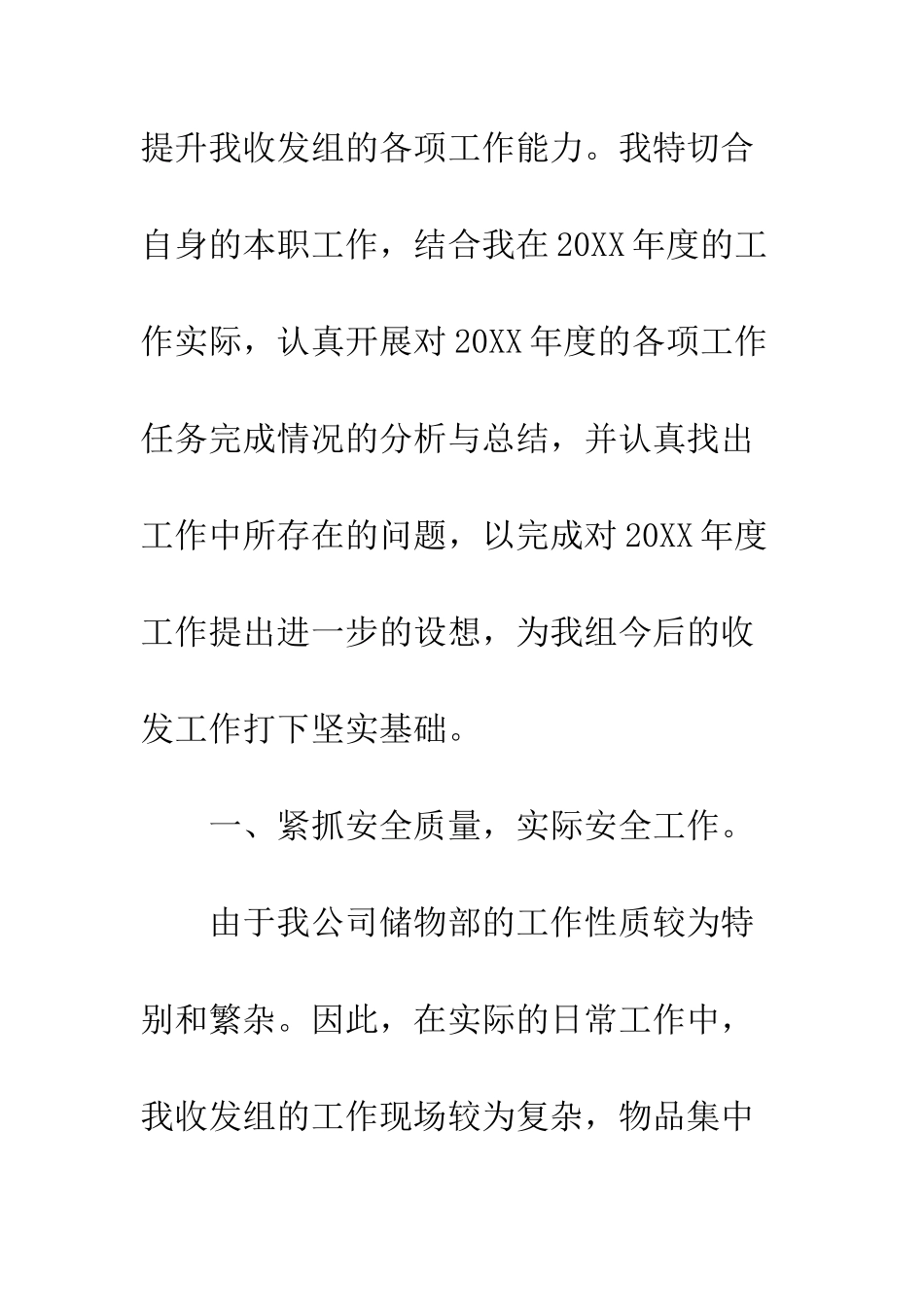 20XX最新组长个人年终总结报告_第3页