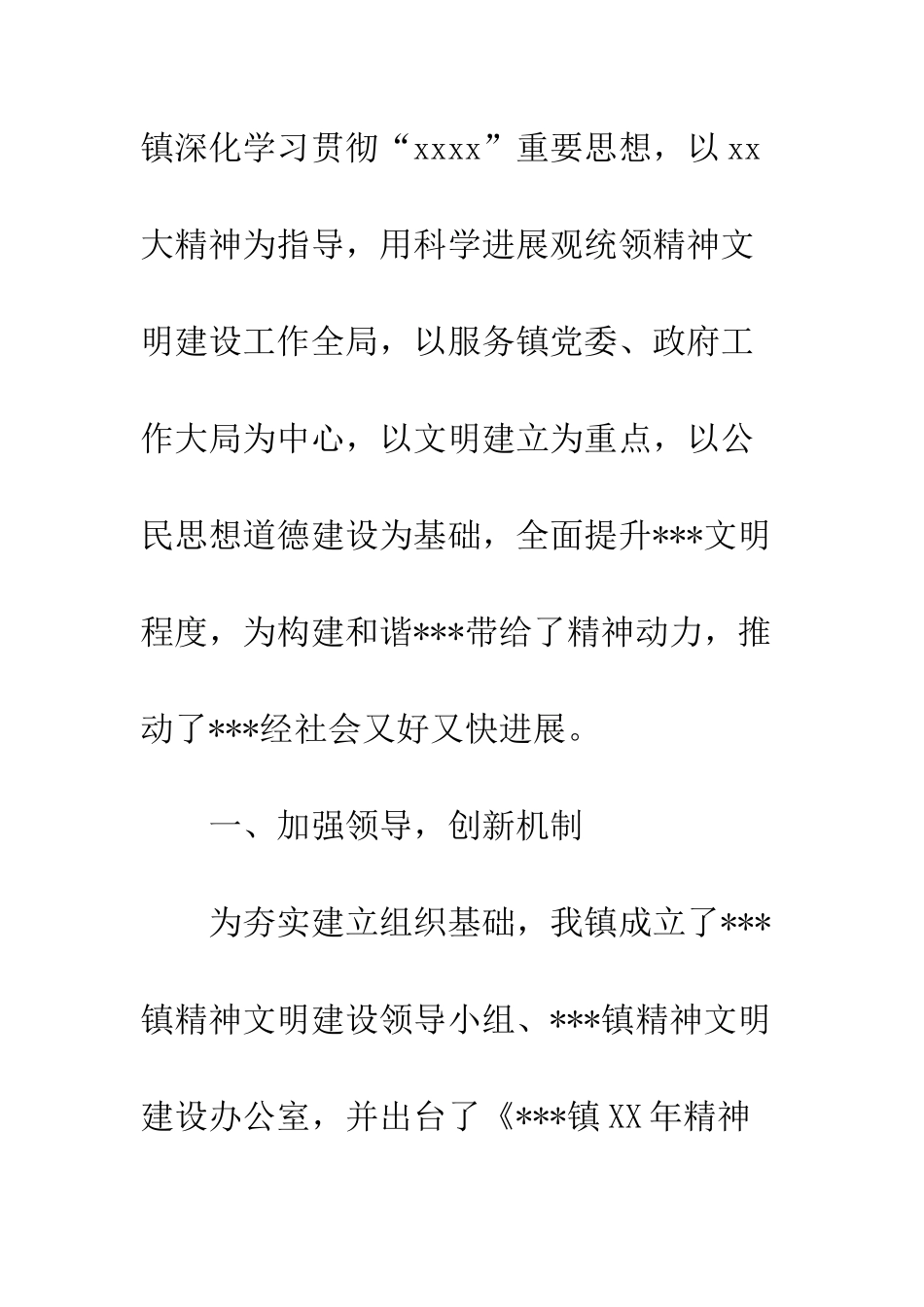20XX最新精神文明创建工作总结模板_第2页