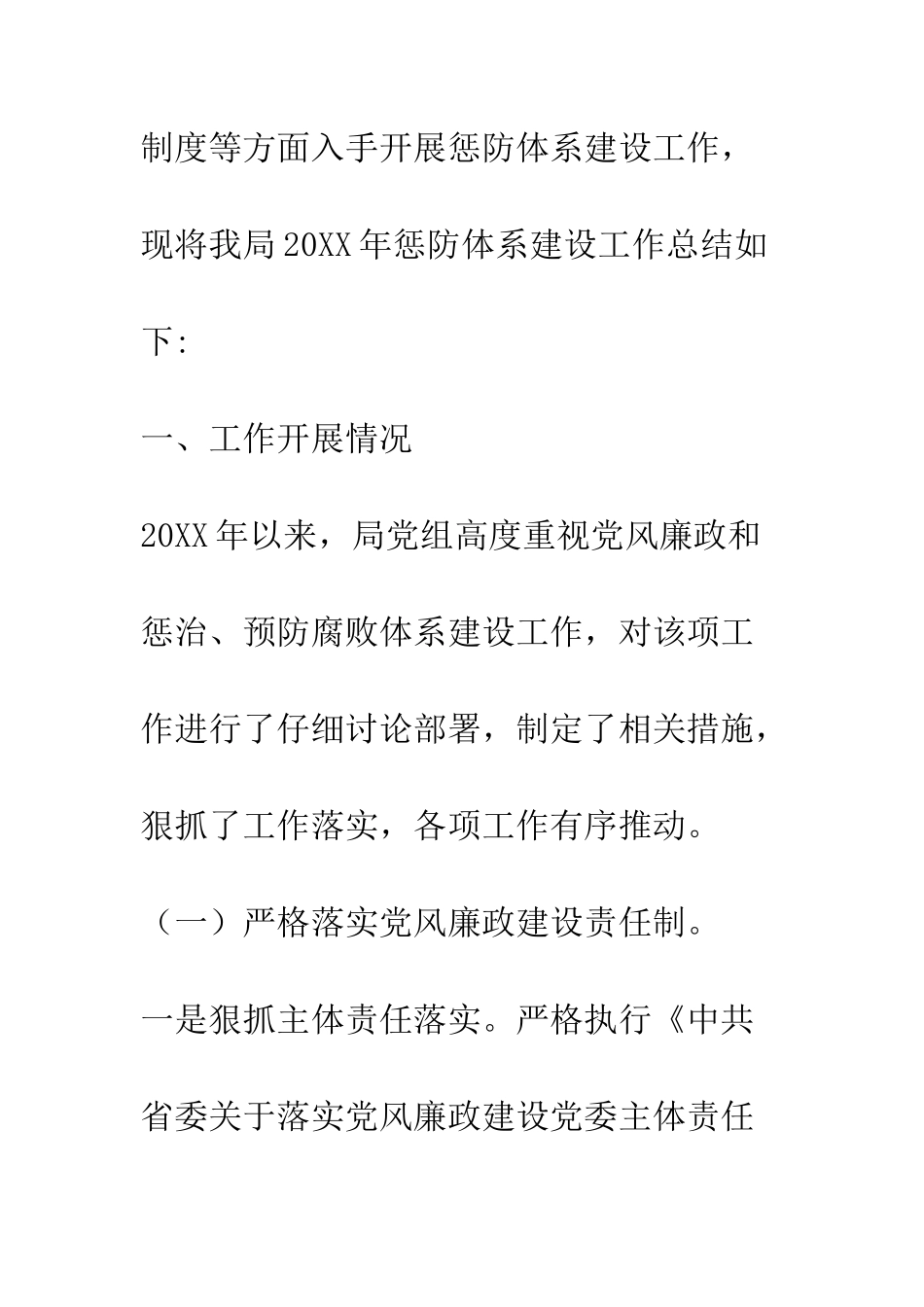 20XX最新经信局年终工作总结大全_第2页